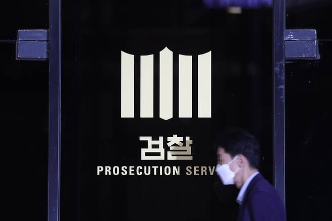 서울 서초구 중앙지검. 연합뉴스