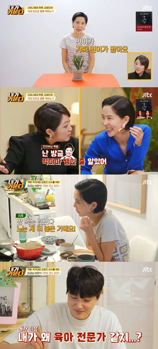 On the JTBC entertainment program Brave Solo Parenting - I Raise (hereinafter referred to as I Raise), which was broadcast on the 6th, volleyball player Kim Hee-jin appeared as a guest.On this day, Volleyball player Kim Hee-jin visited Kim Na-youngs house.Kim Na-young said, I watched the Olympics this time and liked Kim Hee-jin, so I did SNS It Follows.But Kim Hee-jin is doing it Follows my account and childrens account.I thought I wanted to meet, he said, explaining why he invited Kim Hee-jin to his home.Kim Hee-jin had a hard-fought parenting schedule, including football and roller coasters, as soon as he met Shin-Urayasu Station and Lee Joon.Kim Na-young prepared a meal for Kim Hee-jin in gratitude.Kim Na-young boasted, I prepared a mingle dish that was true to the king, and I found out who was holding the auction market and contacted him three days ago in good folk.During the meal, Kim Na-young also addressed Kim Hee-jin with a parenting concern: The kids dont eat as well as they used to.It is better to play than to eat. Kim Hee-jin said, There are times when rice is coming.I lived on cereal with tiger energy. It was at Shin-Urayasu Station age. Kim Hee-jin said she was weak from childhood and had a lot of worries about her parents. Kim Hee-jin said, The birth process was dangerous.When I saw it difficult, my parents were worried and I fed a lot of good things.Kim Hee-jin, who has been separated from his parents since elementary school due to exercise, said, I came to Seoul since the sixth grade and my parents were in Busan.I could not do it, so I want to accept all the children who are young. When Kim Na-young heard this, he asked, I think Parenting is right, are you going to have a baby soon? and Kim Hee-jin said, No.It seems good to see from afar, he replied and laughed.Kim Hee-jin said, I really wanted to come home. I saw it on YouTube and I liked it. Im interested in (home interiors), and Im moving soon.Kim Hee-jin, who set up a car in Giheung, said, It is the first person, but Loans ....Kim Gu asked, Is not your volleyball team World Bank? Kim Hee-jin answered Loans are comfortable and laughed.Photo: JTBC Broadcasting Screen