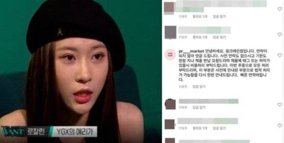 '스우파' 캡처 화면 및 로잘린 SNS 댓글 캡처