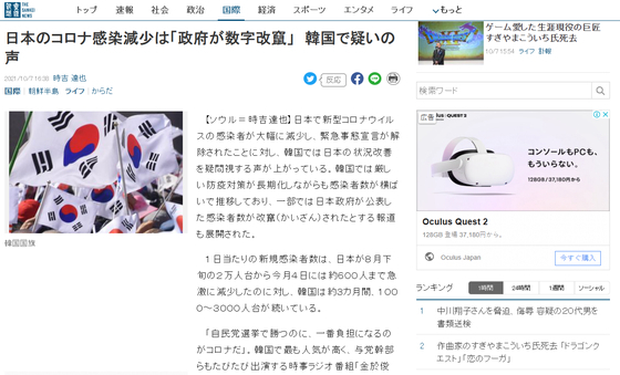 일본 산케이신문이 7일 보도한 해당 기사. 〈사진=산케이신문 홈페이지 캡처〉