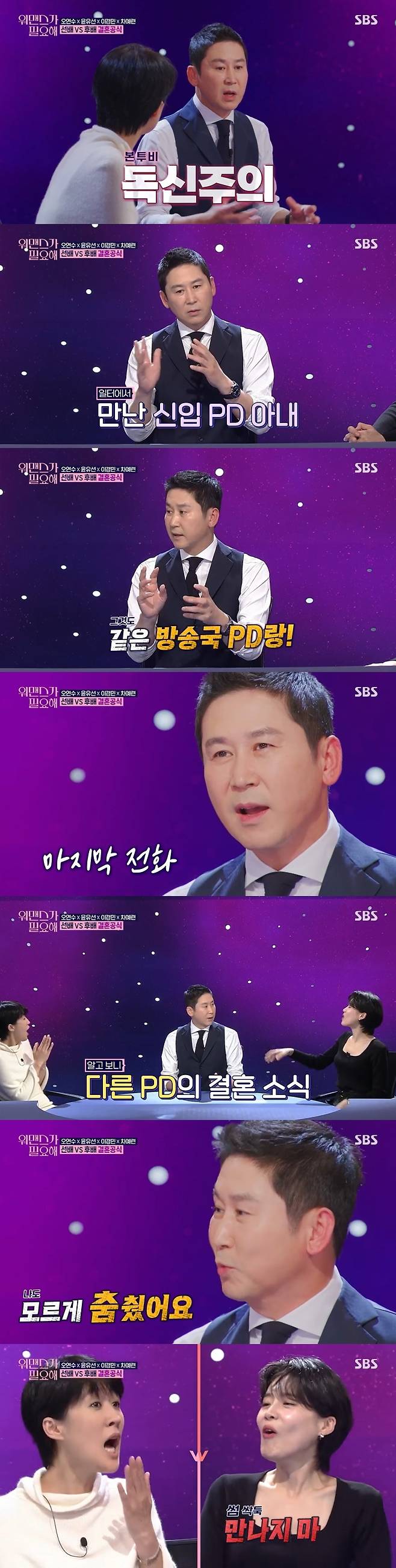 Seoul) = Shin Dong-yup has released a love story with his wife Sun Hye-yun PD.In the SBS entertainment program One Mans War is needed broadcasted on the last 7 days, MC Shin Dong-yup asked, Did you recognize the person to marriage at a glance?Shin Dong-yup said, I did not think about marriage and thought I should live with my close friends around me.But after meeting Sun Hye-yun PD, my thoughts changed.Shin Dong-yup said, I met my wife on the air for a while as a new PD, and I kept thinking about it.But one day, I am marriageing, with the same broadcasting station PD. Shin Dong-yup thought it was the last time and called Sun Hye-yun PD. So I called.I called and congratulated him with a hearty heart, and he said no. It was another woman PD. Shin Dong-yup said, Youre so strong.I got it ~ and I danced without knowing it. He said that he could confirm his real mind because of the rumor of marriage.He said, I called the other PD and talked to him once when I ate at my house.But then (wife) was on a thumb with Blind date man, he said. Blind date man says its too good, but I told him not to meet. Hong Jin-kyung and Jang Do-yeon were amazed at the powerful appearance of Shin Dong-yup.Meanwhile, One Mans War is needed is a womens relationship reality that observes what synergy occurs when women are united in more than two teams, not alone.It is broadcast every Thursday at 9 p.m.