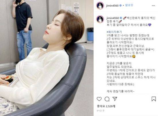 가수 홍자가 지난 5일 공유한 코로나19 화이자 백신 후기./사진=홍자 인스타그램 캡처