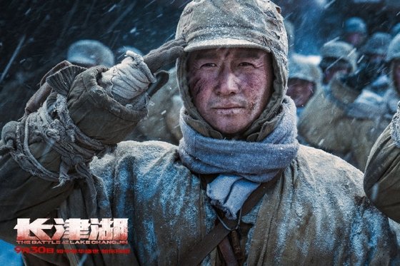 중국의 애국주의 영화 ‘장진호’는 미군이 38선을 넘어 중국의 안보가 위협을 받기에 중국의 참전이 불가피했다고 강변한다. [연합뉴스]