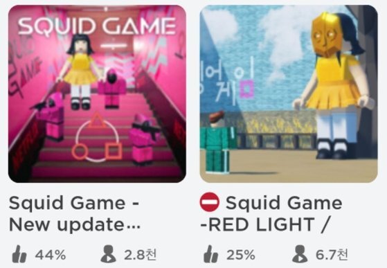 오징어게임을 활용한 게임이 인기다. '로블록스'에서 'Squid Game'으로 검색하면 관련 게임이 나온다. 인터넷 캡처