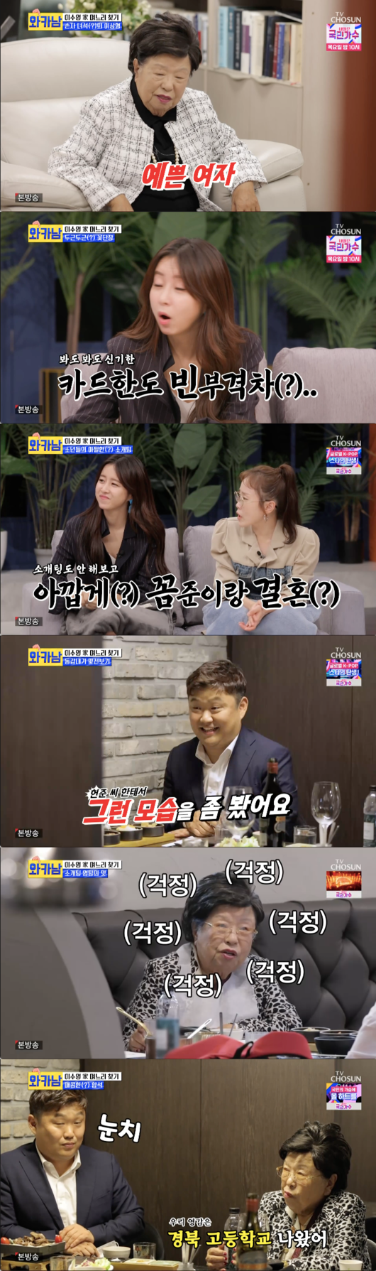 Wife Card Writing Man Chairman Lee Soo-young has appeared in the Grandchildren Sun.In the 15th episode of TV Chosun Man Writing Wife Card (hereinafter referred to as wakanam), which was broadcast on the afternoon of the 12th, the project to send Grandchildren marriage by Chairman Lee Soo-young was conducted while studying the Panic disorder that was caused by the near Corona 19 city government.Jung Jae-hoon, a psychiatrist, said, The prejudice of the 2030 generation (to consult with psychiatric counseling) has disappeared a lot.(The visitors) talk a lot about loneliness, anxiety about wheat, and the scars from the relationship, he explained.Park Myeong-su, who heard this, laughed, saying, Every time I think it is my special feature. Lee Hye-jae said, Today, I think there will be something that I and Jae-hwan have a lot of.I started analyzing the psychological tendencies by looking at the trees, houses, and peoples pictures of the cast.When I saw Park Myeong-sus painting, Jung Jae-hoon specialist said, It is a narcissist tendency.The second picture shows, I shot a person with a pair. It feels like a person without a look.It is 100 points for others. Kim Sang-joon, who painted the picture, laughed when he said, Stop. It is more like a tendency to be there for a long time than a temporary tendency, the specialist added.When I saw the next picture, I said, I should be at the center and get the spotlight, and Hong Hyun-hee said, I painted it.Lee Soo-young, chairman of the Grandchildren Hunjun, has entered the market.On the day of the line, Lee Soo-young and Grandchildren Hunjun came to the hair shop to do their hair.Lee Soo-young, chairman of the company, also gave Grandchildren Hunjun a 100 million card.She was introduced to me as a lawyer, and she said, Ideal is a tree-like person. I like her for her inclusiveness. (Mr. Hun Jun) looked good.I never thought Id see you like this.Lee Soo-young, chairman of the board of directors Lee Soo-young, came to the place where Mr. Hunjun was blind dated. Lee Soo-young, chairman of the board of directors, laughed when he said, I should live well.On the other hand, when asked what is the ideal type of the confrontation, Hunjun said, I used to like a pretty woman, but now it seems to change.Lee Soo-young, chairman of the company, asked the woman, Are you afraid of me? And the woman said, I do not know if this is a shame, but it is cute.Lee Soo-young, chairman of the company, laughed when he said, I am cute because I grew up as my youngest daughter.the man who writes the Wife Card broadcast screen capture