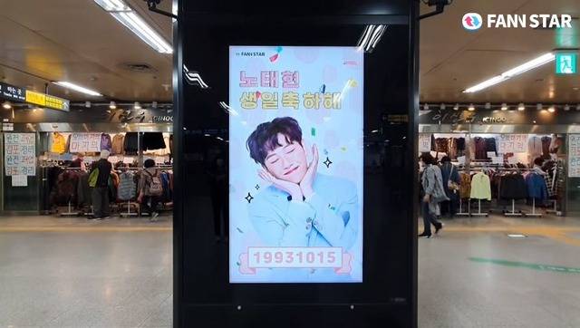 "노태현 생일 축하해" 15일 가수 노태현의 생일을 맞아 서울 마포구 합정역 CM보드에서 축하 영상이 상영 중이다. /팬앤스타