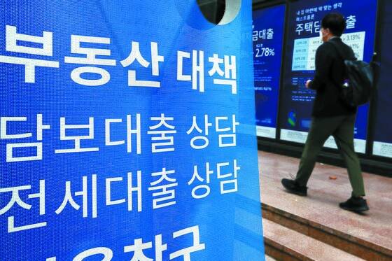 지난 11일 서울의 한 시중은행 대출관련 현수막. 뉴스1