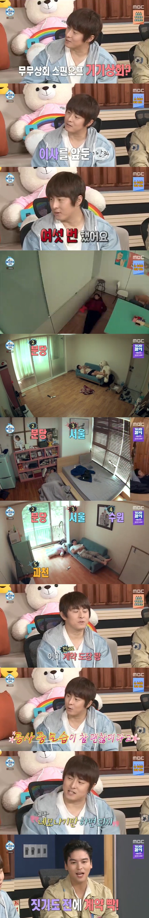 In I Live Alone, Webtoon writer Kian84 reported on the current situation ahead of moving.Kian84 said in MBC I Live Alone broadcast on the afternoon of the 15th, I have to sort out my luggage, so I have to say how about Were about to move, were about to move, he said.Kian84 replied to Park Na-raes question, How many times have you moved to be The Rainbow One?He said, N portal Bundang, Seoul officetel, One One room, Gwacheon, and now the house is due and I move.I already signed a charter contract, and it was a new villa, but it was okay to go when I was under construction.He laughed at Lee Jang-woos reaction, Its a man, and laughed, I do not think a real man is signing before he goes up the building.