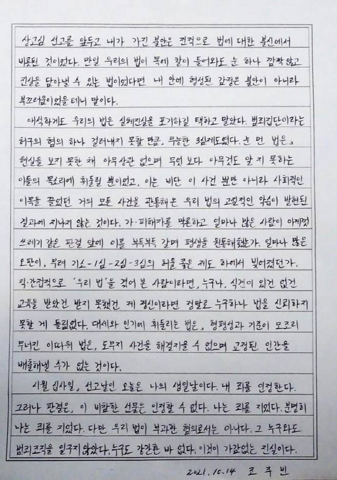 조주빈 42년형 소감문. 사진=온라인커뮤니티