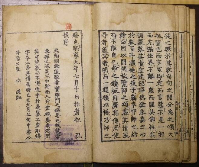 A Jeungdoga book printed by Goryeo military leader Choi Yi in 1239 is a reprint of an earlier book printed with metal type before 1232. The holes are from Hanji paper binding and the last page of the book clearly states when the printing took place.(Hyungwon Kang)