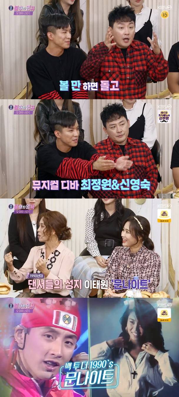 나태주 현진영 / 사진=KBS2 불후의 명곡