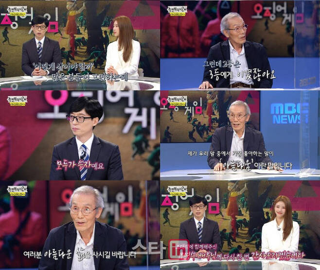 16일 방송된 MBC ‘놀면 뭐하니’(사진=MBC)