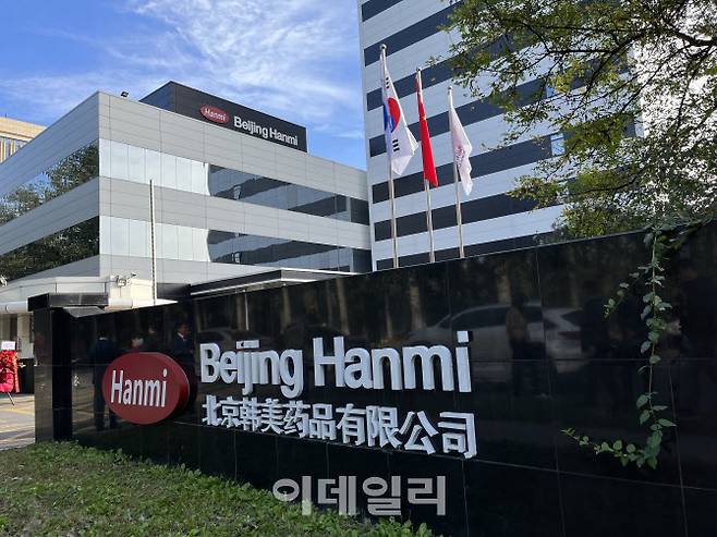 한미약품 중국 법인 본사 전경. 사진=신정은 기자