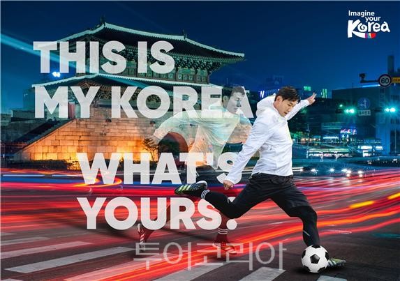 한국관광 매력을 세계에 알리는 손흥민 광고