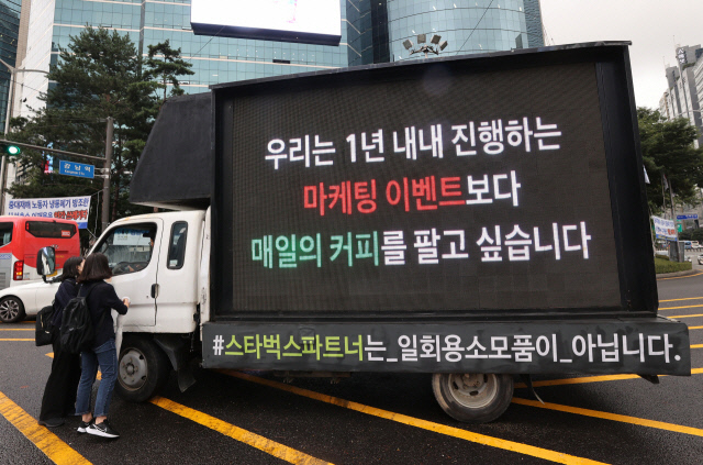 7일 오전 서울 강남구 강남역 인근 도로에 스타벅스 직원들의 처우개선을 요구하는 문구가 적힌 트럭이 정차해있다. 연합뉴스