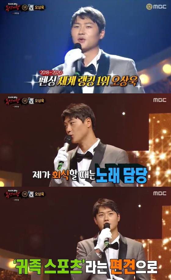 /사진=MBC '복면가왕' 방송화면 캡처