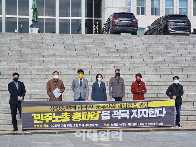 18일 오전 진보정당 대표들이 서울 여의도 국회 본관 앞 계단에서 기자회견을 열고 있다.(사진=조민정 기자)