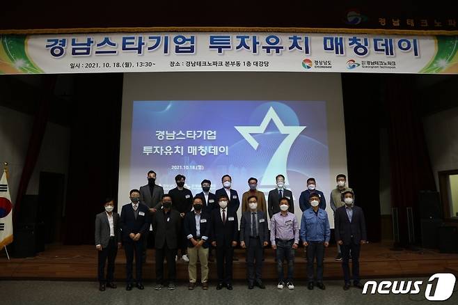 ‘경남 스타기업 투자유치 매칭데이’가 18일 경남테크노파크에서 개최됐다.© 뉴스1