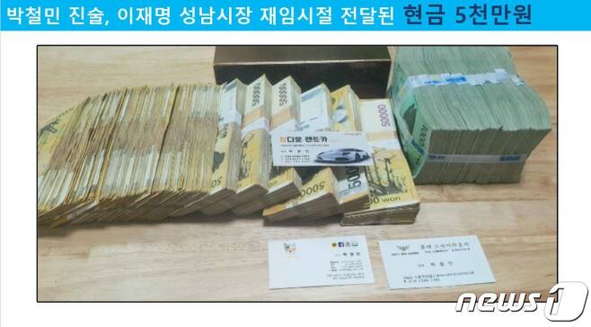 김용판 국민의힘 의원이 공개한 현금다발 사진. © 뉴스1