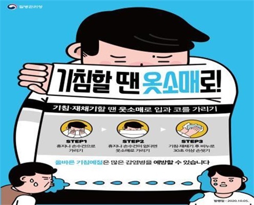 파라인플루엔자 감염증 포스터 ⓒ 아시아경제
