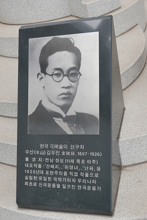 문학관 입구 ‘한국 극예술의 선구자 김우진’이라고 새긴 돌판.