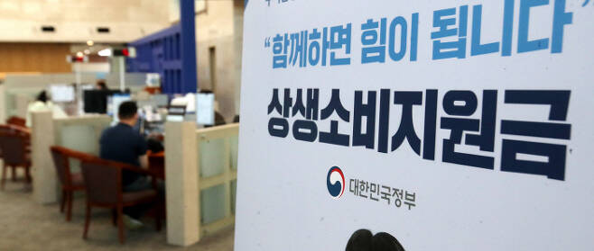 지난 1일 서울 회현동 우리은행 본점에 상생소비지원금을 알리는 문구가 적혀있다. [김호영 기자]