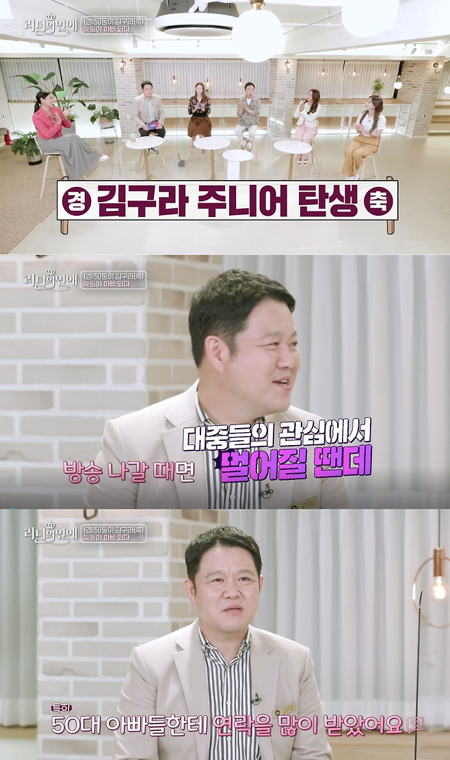 ‘리더의 연애’ 김구라가 둘째 출산 소감을 밝힌다.사진=IHQ 제공