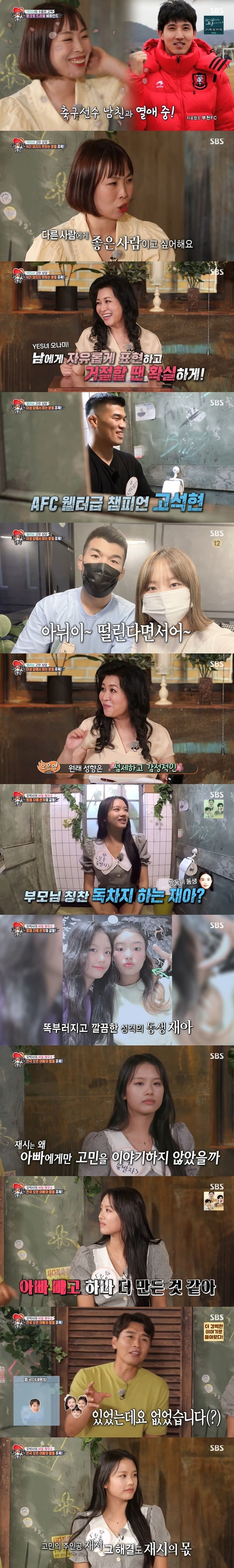 Lee Dong-gooks eldest daughter, Jash, from a soccer player, spoke out about her jealousy of her twin brother, Jae-ah.On SBS All The Butlers broadcast on October 17, Oh Eun Young Doctorate, a psychiatrist, released How to Get along with others, the core of human relations.On this day, Oh Eun Young Doctorate opened a secret Haewooso: Oh Eun Young Doctorate said, Im trying to solve the constipation of my mind today as a teacher.I am going to study how to get along with others. The first guest was a woman in her 30s who started dating in 13 years. In fact, I can not refuse because I am a YES disease.If someone asks me, I will listen to the request. Someone said that I have a good child complex.The identity of the story was Oh Nami, who recently started public devotion with Park Min, a soccer player.Oh Nami responded by saying he was stupid about the cause of his YES disease, with Oh Eun Young Doctorate saying: Mr Nami wants to be a good person for others.So I am trying to show a good picture, he said. I should have pride in myself that trust will continue even if I do not pay. Also, Oh Eun Young Doctorate added: Dont be afraid of normal regression (to get the calm and comfort of your mind from a very close relationship with regression).The second guest was a 29-year-old man, who was four months old.The guest said, If you have a heart or not, your heart is pounding in front of the women, your hands are sweating, your head is white.The identity of the guest was AFC welterweight champion Ko Seok-hyun.Ko Seok-hyun said, I met a woman friend of fate three years ago. I want to have a deep conversation with a woman friend and have a skinny, but it is not good.Oh Eun Young Doctorate said, Ko Seok-hyun is good in physique and physically masculine, but his original tendency is delicate and emotional. The experience of being rejected by reason in the past has been felt by shame.Small shame felt like a huge shame, and it has been an anxiety response since then. Oh Eun Young Doctorate advised, Tell me honestly that you are trembling when you are trembling.The third guest was a 15-year-old middle school student from Incheon, who said, I am worried about being jealous of my best friend. My best friend is actually my twin sister.I feel so much competition for that Friend, said the guests identity was the eldest daughter Jash of Lee Dong-gook, a former footballer.Jasie appeared with Father Lee Dong-gook.Lee Dong-gook said, I have never thought that Jash would be jealous of Jaa. I was a little surprised to be honest. Jash does it in two days.But I turn up the Give as soon as possible. Jash said, I have told my mother this, but I have never told Father. Oh Eun Young Doctorate said, Jash is curious and I want to try something new.But at this age, it is enough. He said, I think that the Give up is fast for my parents.Jash is curious, so it is good to let him do this and that. Among them, Lee Dong-gook suspected, There is a family group chat room, but there is not much to go and go, but I made one more except Father. So Jashi said, Honestly.I have a mother and me and Jaea, and I usually talk there. Confessions shocked Father Lee Dong-gook.Oh Eun Young Doctorate nodded: Adolescence daughters need to have a conversation with their mom.