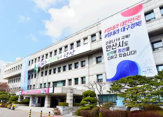 ▲안산시청 전경. ⓒ안산시