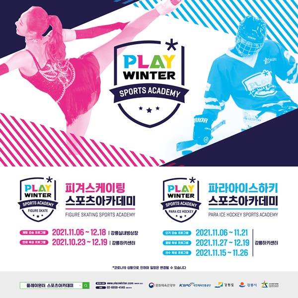 사진=평창 기념재단 제공