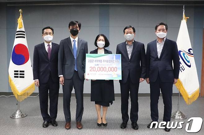 한국항공우주산업(KAI)이 고흥군에 성금 2000만원을 기탁했다. © 뉴스1