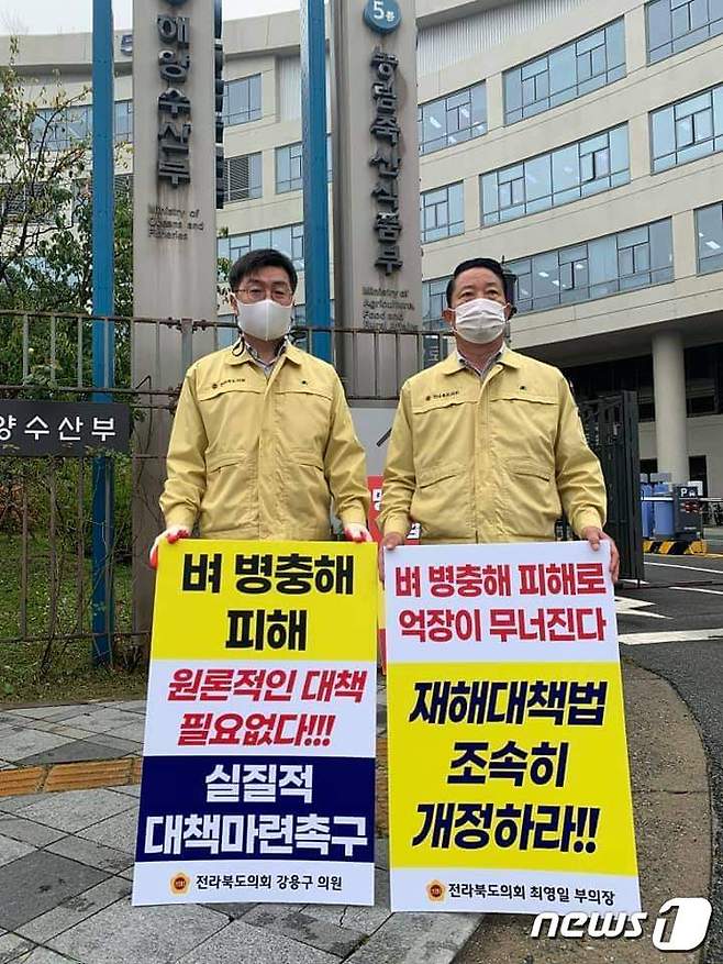 19일 전북도의회 최영일 부의장(오른쪽)과 강용구 의원이 농림축산식품부 앞에서 벼 병해충 피해와 관련한 대책 마련을 촉구하고 있다.(전북도의회제공)2021.10.19/뉴스1