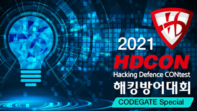 2021 해킹방어대회 웹배너