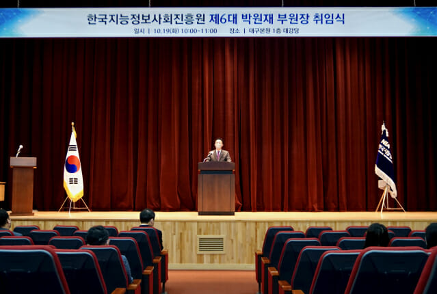 한국지능정보사회진흥원은 19일 박원재 제6대 부원장 취임식을 대구 본원 대강당에서 개최했다.