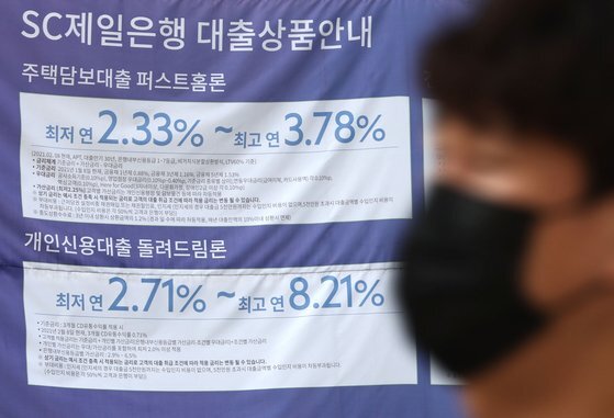 19일 오후 서울의 한 시중 은행 외벽에 주택담보대출 상품과 개인신용대출 상품 관련 안내문이 함께 붙어 있다.   연합뉴스