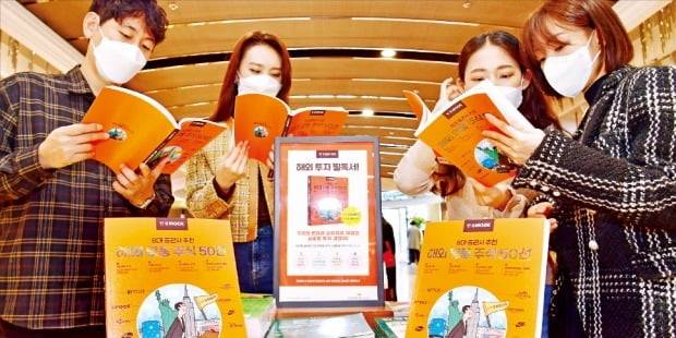 한국경제신문이 해외주식 투자 지침서 《해외 명품 주식 50선》을 발간했다. 국내 주요 8개 증권사 해외주식팀이 추천한 50개 유망 종목의 성장 스토리를 엮어냈다. 전국 주요 서점과 온라인에서 판매한다. /이승재 기자