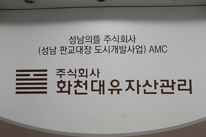 경기 성남시 분당구 대장동 개발사업 특혜 의혹을 받는 자산관리회사 화천대유 사무실 입구ⓒ시사IN 이명익