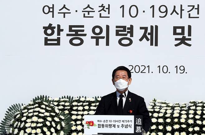 김영록 전남도지사가 19일 여수시 이순신광장에서 여순사건 특별법이 제정된 이후 처음 열린 '여순사건 73주기 희생자 합동추념식'에서 추모사를 하고 있다. ⓒ전남도