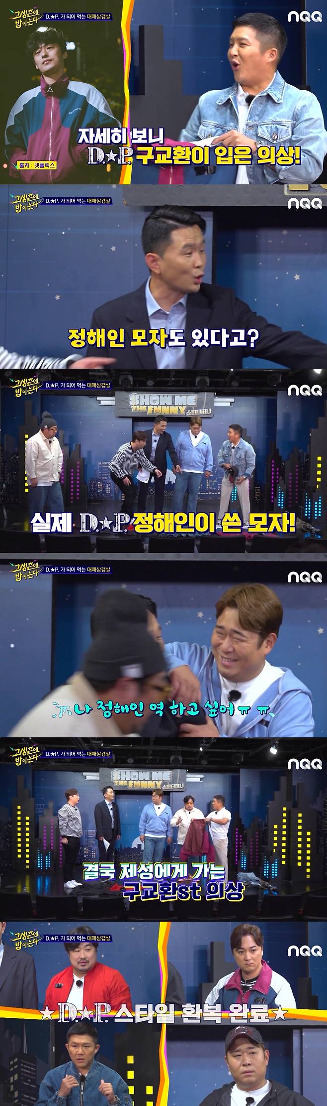 사진|NQQ와 디스커버리 채널 코리아 캡처