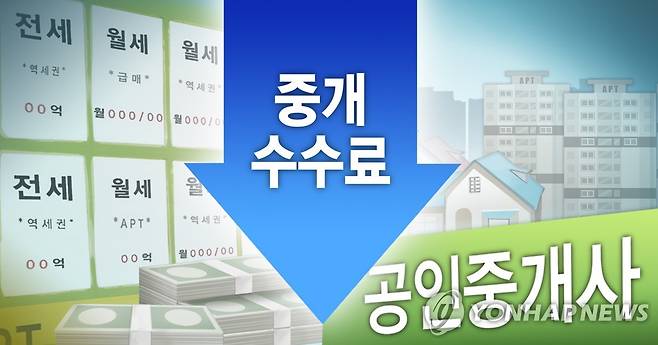 부동산 중개수수료 인하 (PG) [홍소영 제작] 일러스트