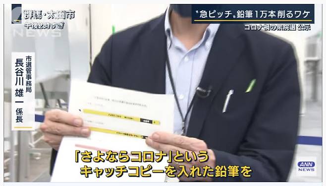 선거를 앞두고 연필 1만자루를 깎는 일본 공무원들(사진=TV아사히)