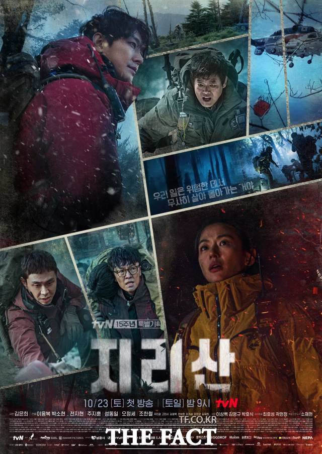 전북 남원시가 제작지원한 드라마 '지리산'이 오는 23일 토요일 밤 9시 tvN을 통해 첫 방송된다. /남원시 제공