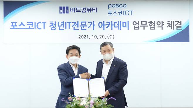 정덕균 포스코ICT 대표(오른쪽)와 조현정 비트컴퓨터 회장이 포스코ICT 청년 IT전문가 아카데미 운영을 위한 MOU를 체결했다.