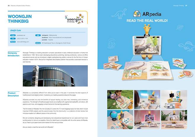 독일 프랑크푸르트 북페어 한국 에듀테크 공동관 참가기업 브로셔 이미지