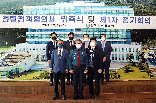 김남현 경기북부경찰청장(가운데)이 19일 경기북부경찰청에서 청렴정책협의체 위촉식 및 1차 정기회의를 개최한 뒤 기념사진을 찍고 있다.