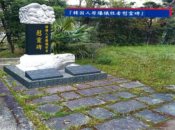 나가사키 평화공원에 건립되는 한국인 원폭 희생자 위령비 가상도. [사진 후쿠오카총영사관]