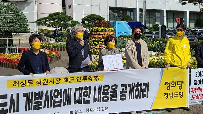 20일 창원시청 앞에서 열린 정의당 경남도당의 기자회견. 이상현 기자