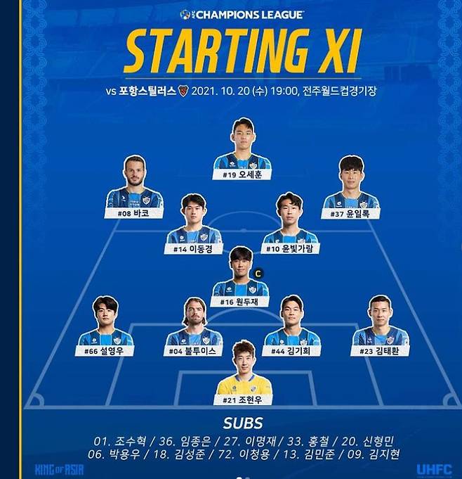 울산 현대 선발 라인업. 울산 인스타그램 캡처