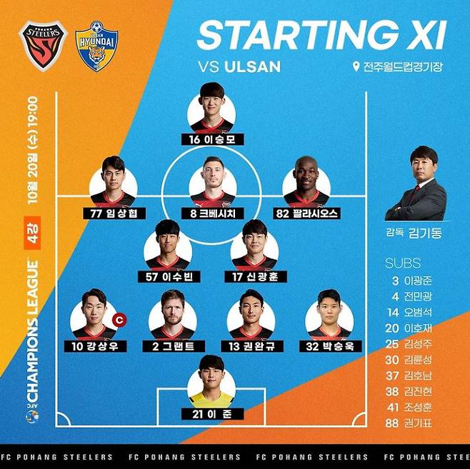 포항 스틸러스 선발 라인업. 포항 인스타그램 캡처