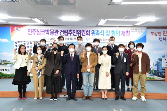 ▲20일 ‘진주실크박물관’건립추진위원회 위원 위촉과 회의를 마치고 화이팅을 외치며 기념촬영하고 있다.ⓒ진주시